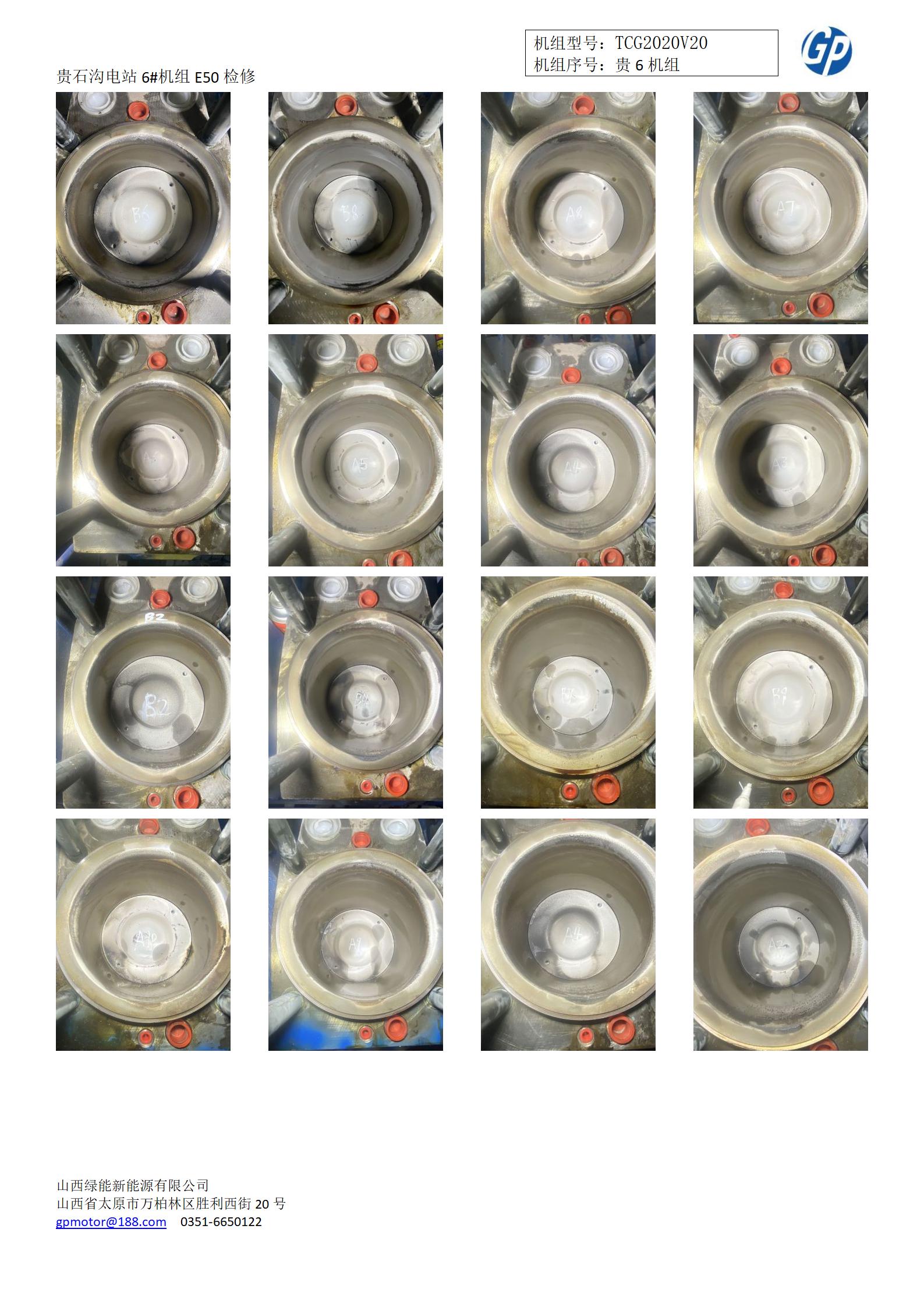 贵石沟6#机组E50维修 工作日志_04.jpg