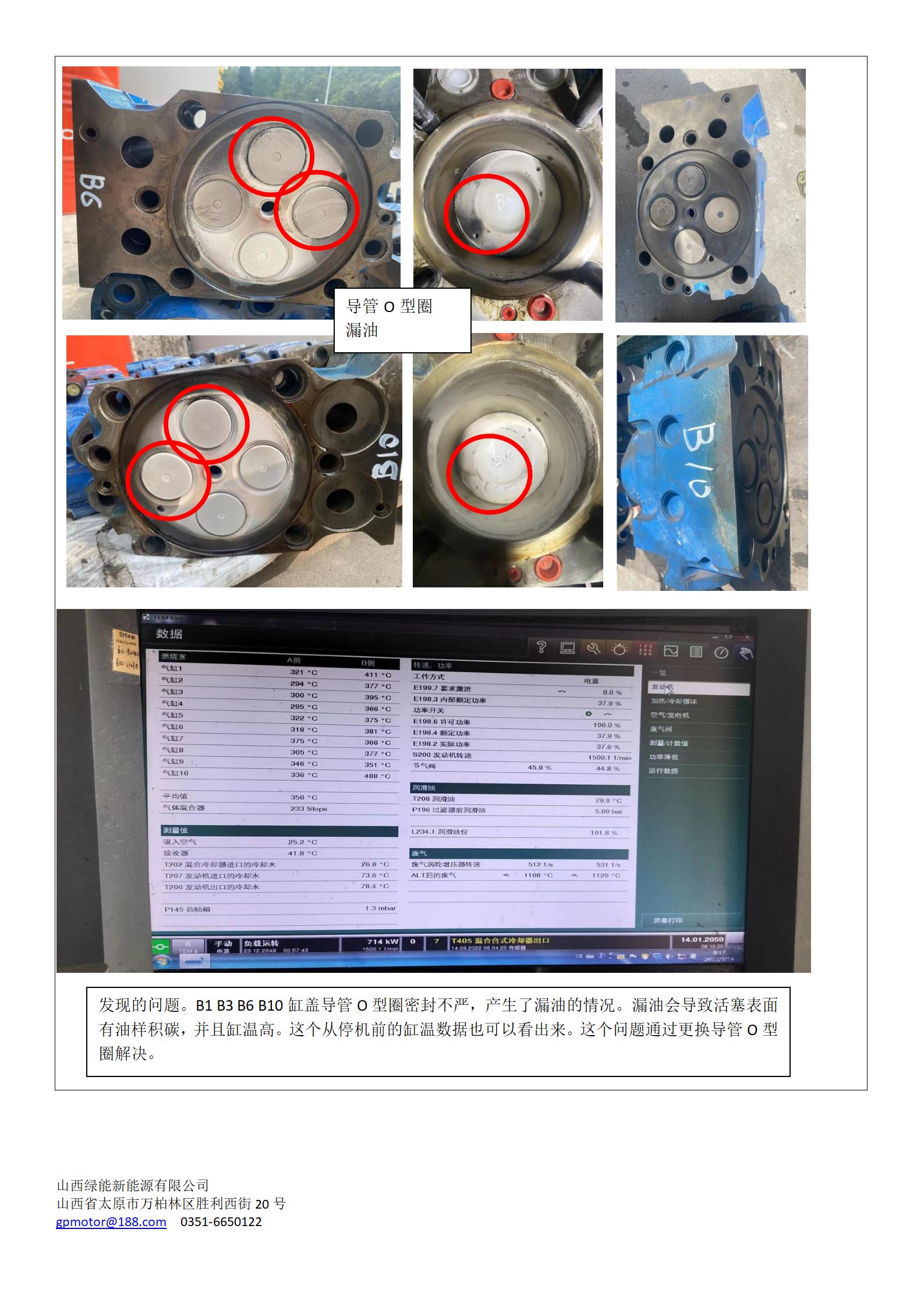 贵石沟6#机组E50维修 工作日志_07.jpg