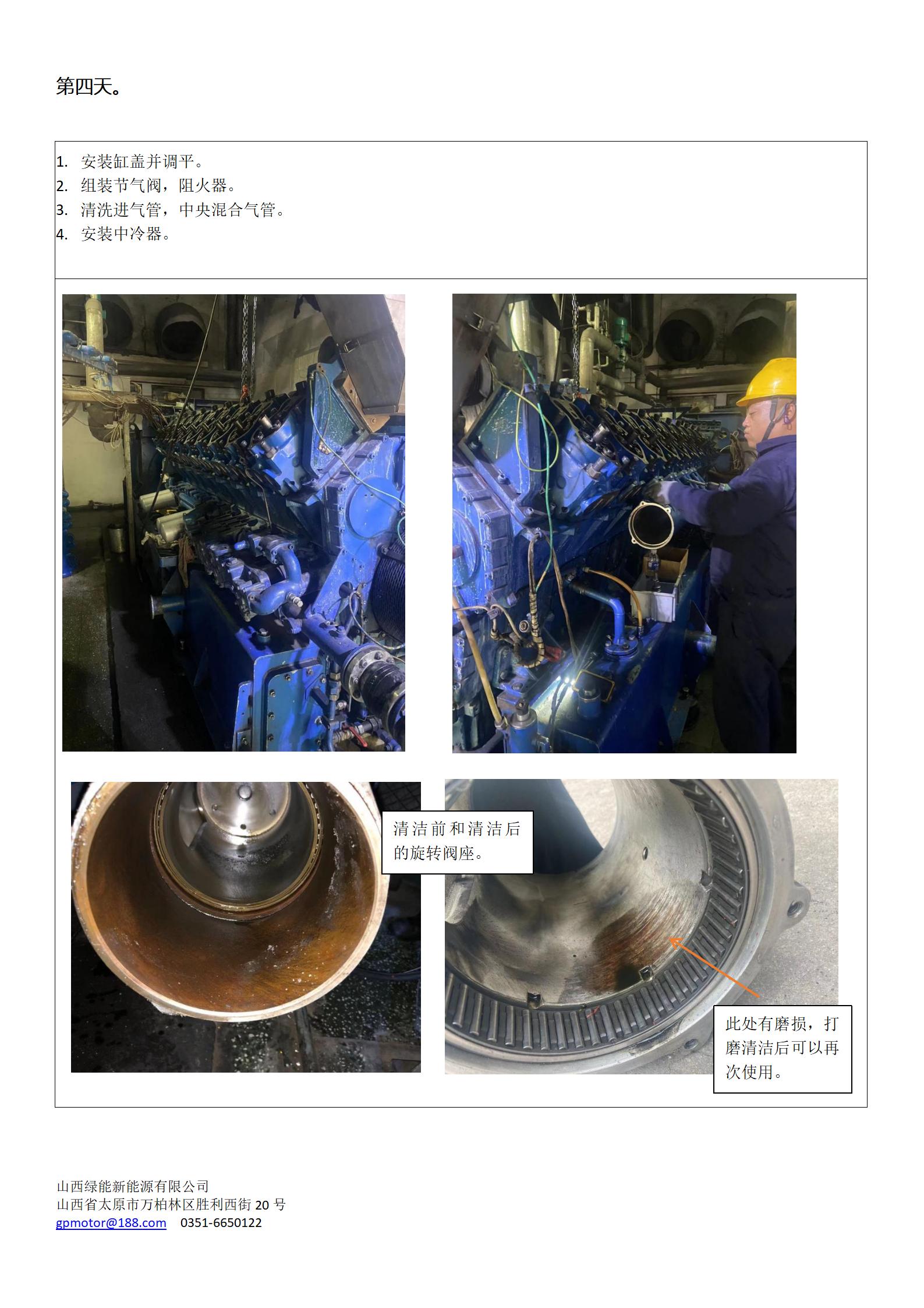 贵石沟6#机组E50维修 工作日志_11.jpg