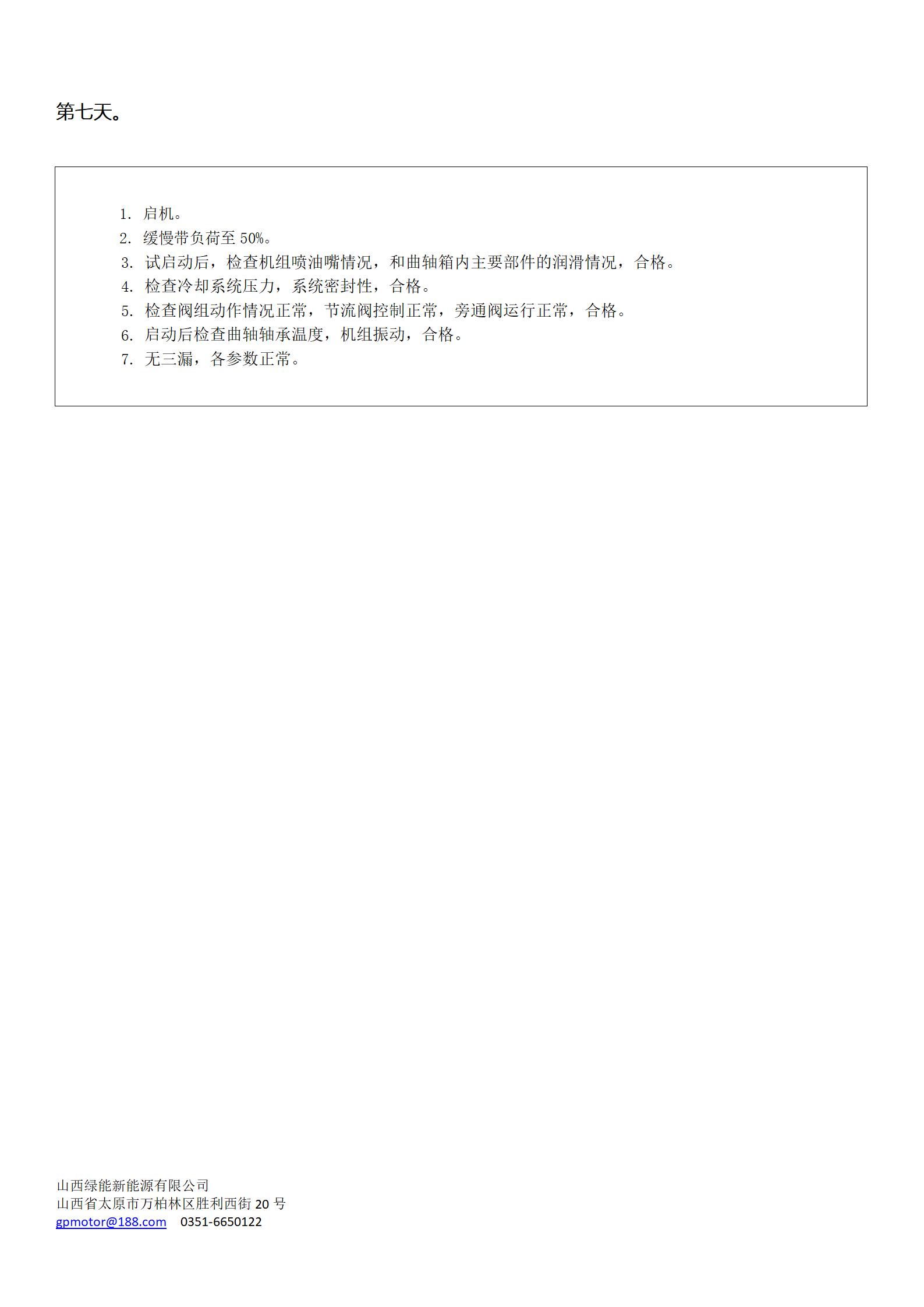 贵石沟6#机组E50维修 工作日志_15.jpg