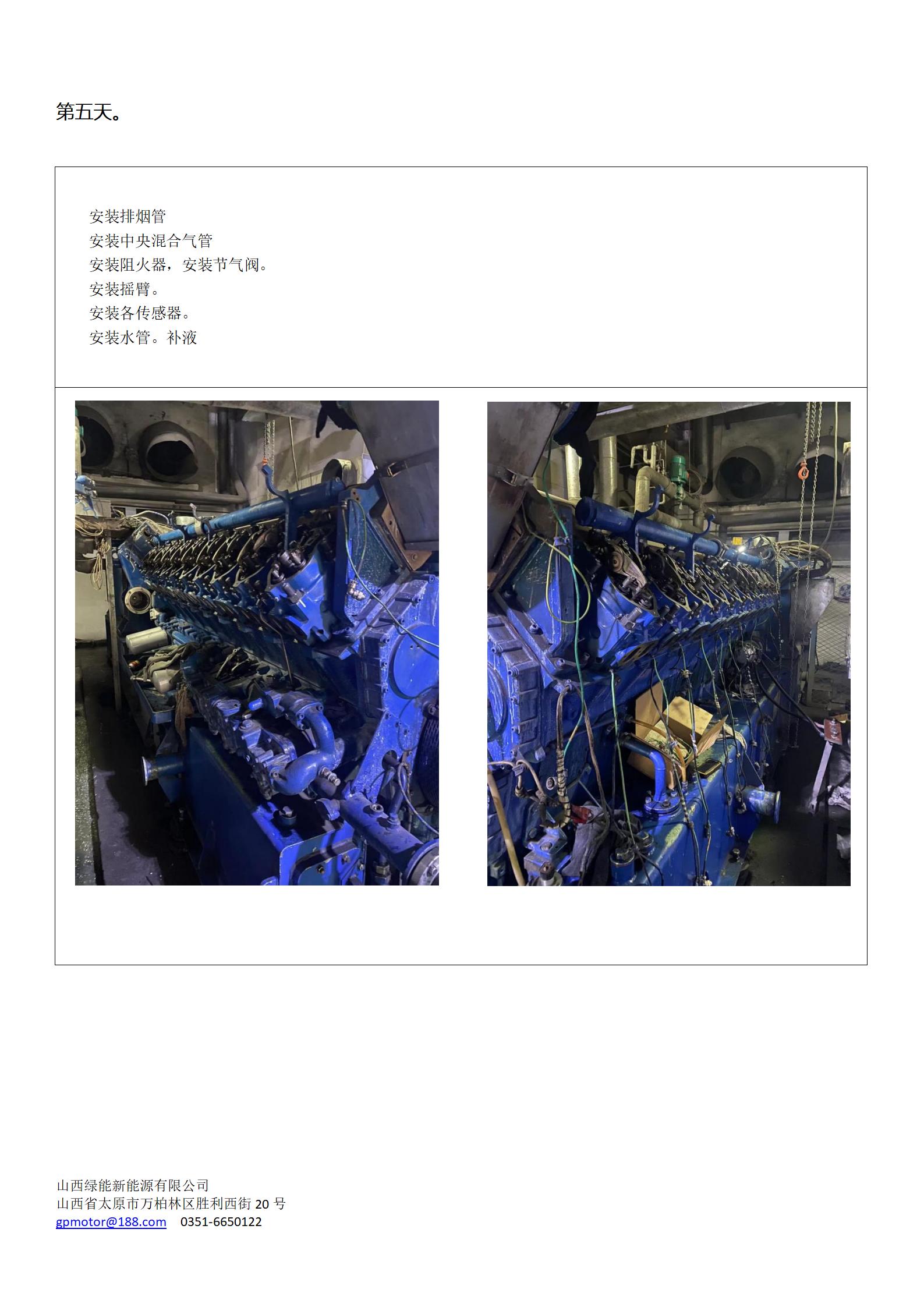 贵石沟6#机组E50维修 工作日志_13.jpg