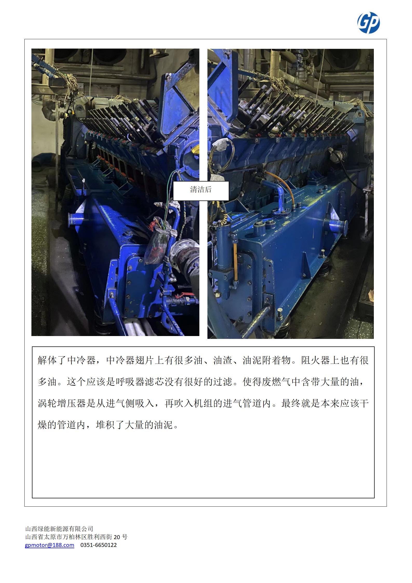 贵石沟5#机组E60 工作日志_10.jpg