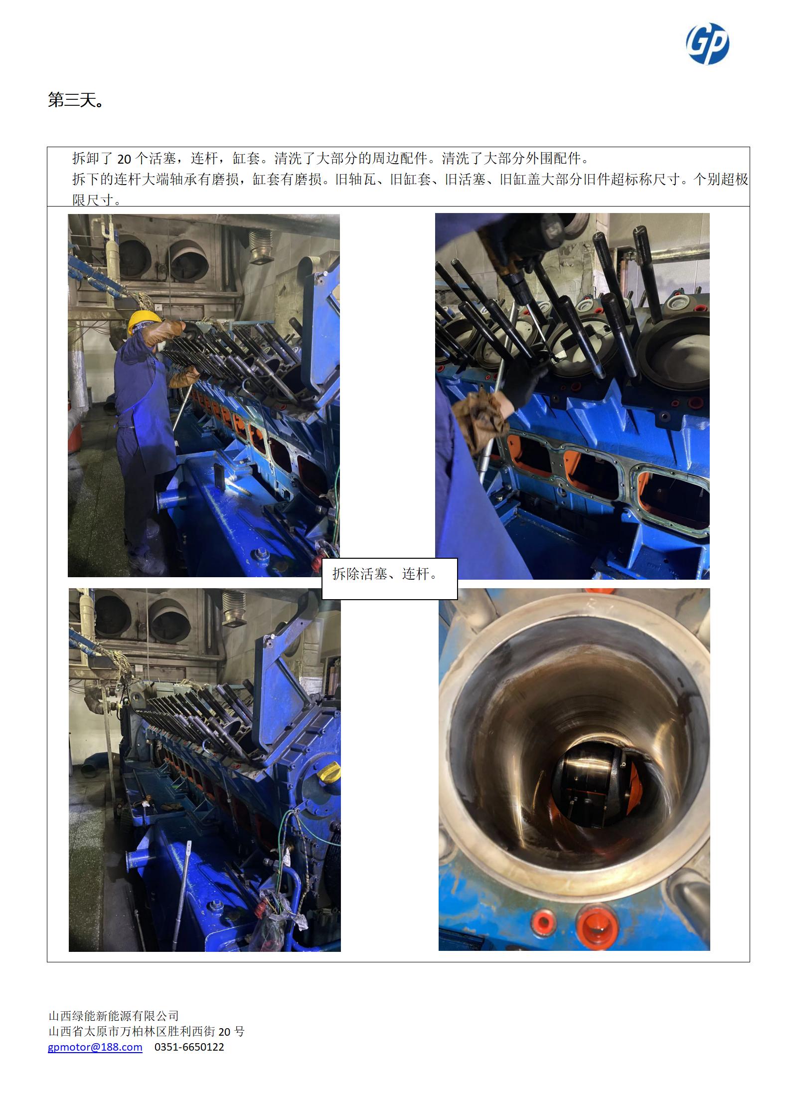 贵石沟5#机组E60 工作日志_11.jpg