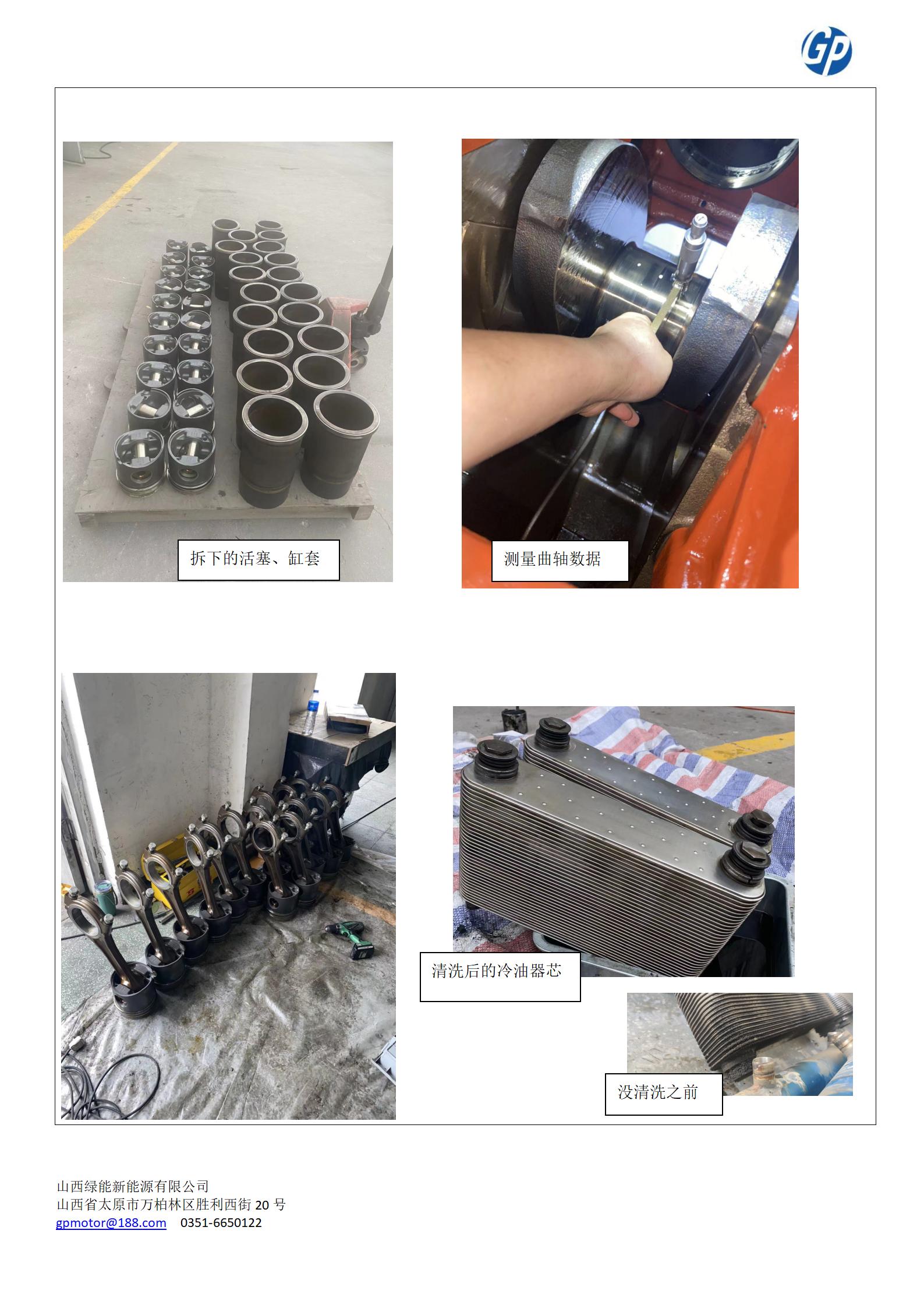 贵石沟5#机组E60 工作日志_14.jpg