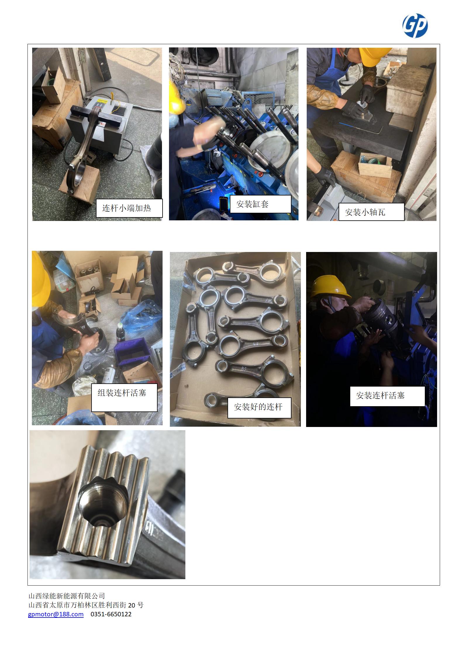 贵石沟5#机组E60 工作日志_24.jpg