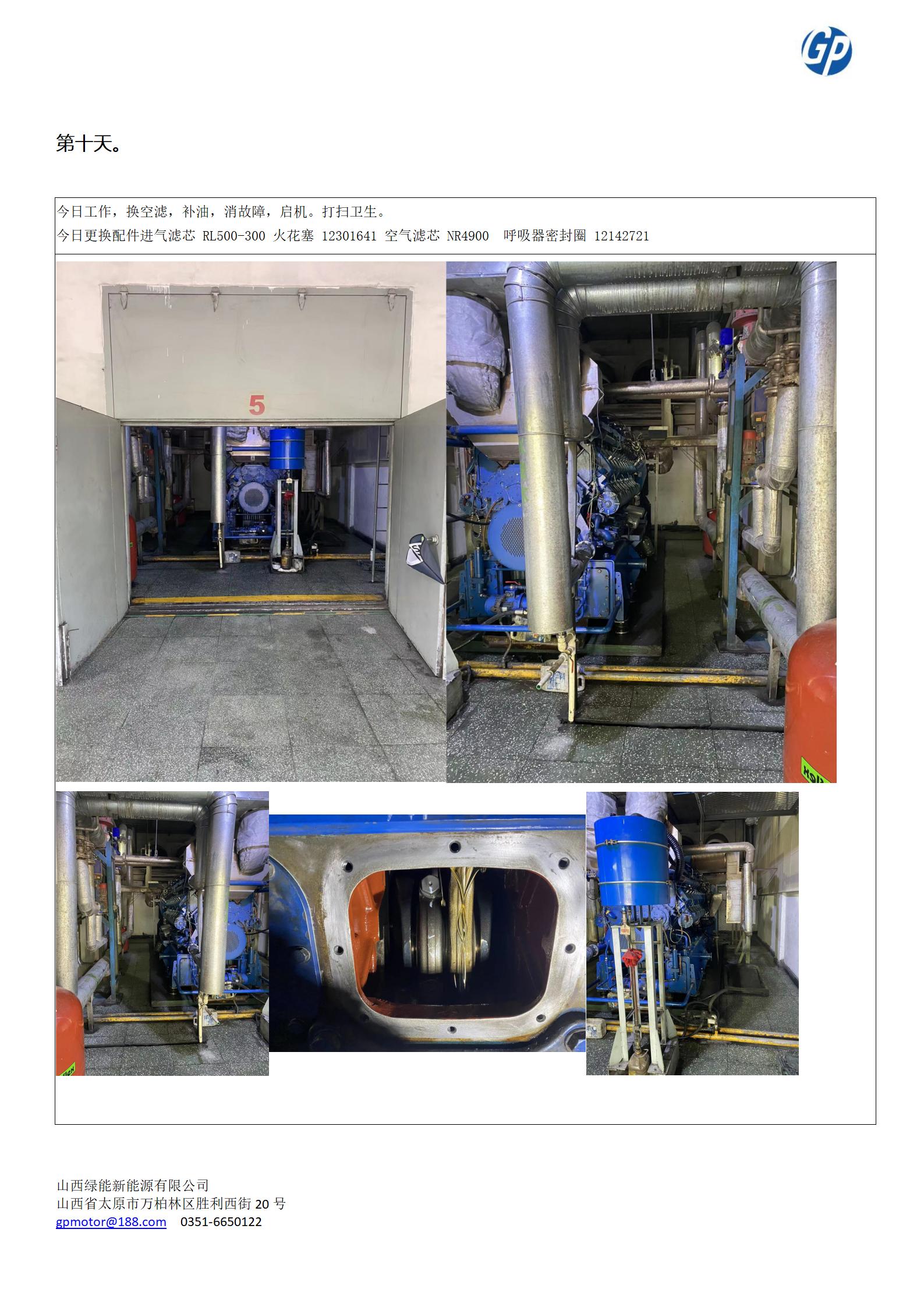 贵石沟5#机组E60 工作日志_29.jpg